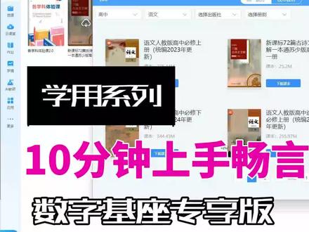 学用系列|10分钟上手畅言智慧课堂5.0 @科大讯飞