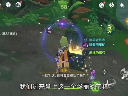 《原神》3.0须弥任务 直到「桓那」痊愈 这一个任务接到森林书第三章失梦的苗圃“为了「果实」、「种子」还有「树」就可以做了#千朵玫瑰带来的黎明 #原神攻略 #须弥 #原神须弥任务攻略 #原神游戏攻略
