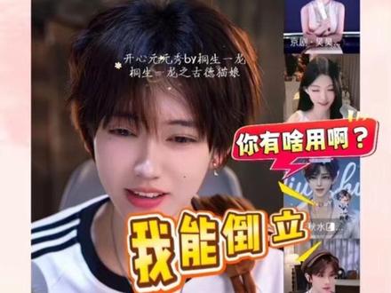 开心元元2026年5月26日【全视角】关播重开2秒入闺蜜局~元见暗号以为闺蜜叫,发现软染怼怼~软:元那么厉害不需要我开麦激票~#开心元元#小软日记#王不染#直播录屏#听潮阁张秋水@开心元元 @京剧·吴昊🧚♀️ ⁸¹¹ @小软日记 @𝑇.张秋水🍂 @𝑇.山鬼👻