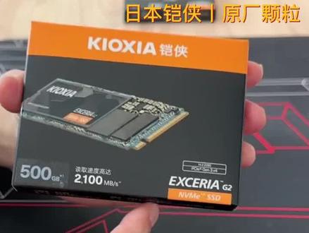 #上热门#铠侠 #Rc20 #500G #1T SSD固态硬盘 火爆销售