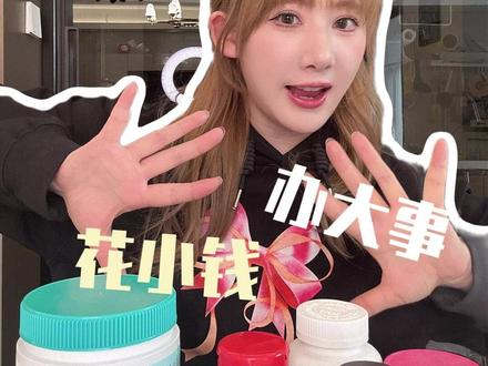 30+内补的那些事儿,跟着我花小钱办大事!!! #保健 #好物分享 #女生必备 #内服好物