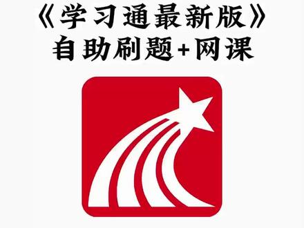 《可乐云端》#学习通刷课工具 #学习通刷课代做 学习通刷课脚本怎么弄 学习通刷课后台 学习通刷课教学 学习通刷课时怎么快速看完 学习通网课怎么刷 学习通网课助手 学习通网课16倍速教程 学习通网课代学 学习通网课自动刷手机 #刷课教程#自助刷客 学习通网课在哪里看