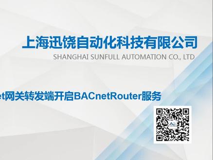 BACnet网关转发端开启BACnetRouter服务
