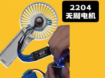 暴力风扇教程 #无刷锂电风扇 #电子diy #暴力风扇 #diy