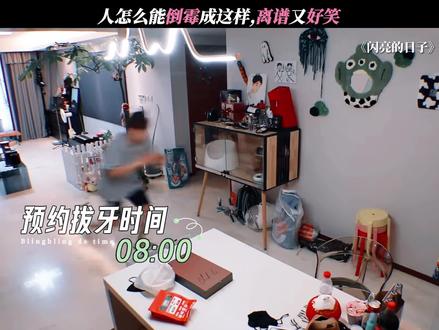 现实版倒霉熊 #闪亮的日子 #谢兴阳 #鹅滴神片