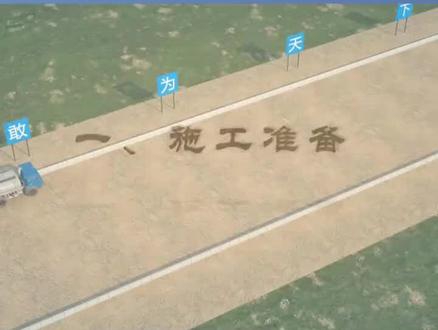 道路施工 # 道路工程 道路施工全过程施工动画
