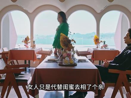 女人只是代替闺蜜去相了个亲,本想装海王退掉这场相亲,却不料对方竟然直接要求结婚#突然的喜欢 #陈星旭 #王玉雯 #突然的喜欢梗商在我之上