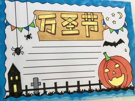 万圣节🎃要到了。万圣节手抄报安排上了。#手抄报作业 #手抄报 #让孩子远离手机 #万圣节手抄报 #尺子