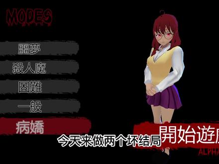 逃离病娇2.2.8黄毛和基友坏结局攻略 #逃离 #病娇 #学妹