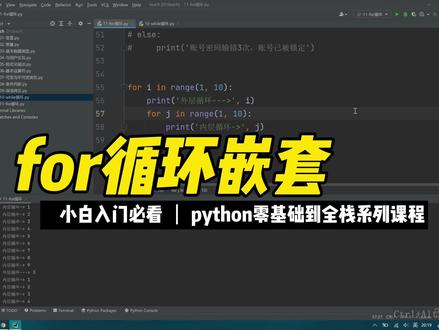 for循环嵌套 #python #编程 #程序员 #零基础 #入门教程 #全栈工程师