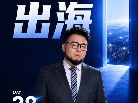 AI短剧出海5000%增长 国内AI短剧进入合规、版权、下架、收益调整的四重压力期,但海外AI短剧订单正在爆发。#AI视频 #AIGC #AI漫剧 #AI电商 #AI出海 我对AI漫剧出海的真实判断:不是换个平台复制国内玩法,而是重做版权、本地化、工业化交付和数据闭环。真正的机会,不属于赶风口的人,属于能做系统的人。
