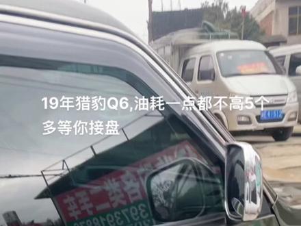 19年猎豹Q6,一台可以让你加油工作努力上班的车##二手车