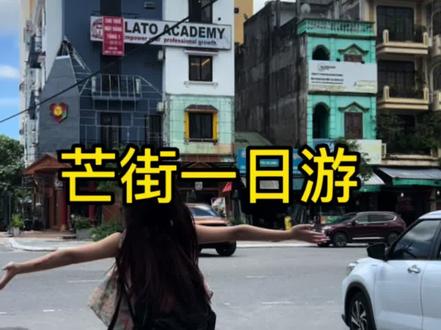 关于一日游的细节在这里啦#旅行vlog