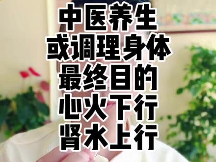 按压手法 中医养生或调理身体,最终目的心火下行,肾水上行#真实生活分享计划 #中医养生知识 #中医养生 #中医养生调理 #中医的养生之道
