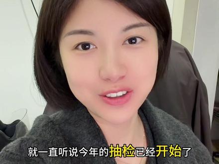 哈哈,被抽检还这么开心的估计只有老板娘了吧!