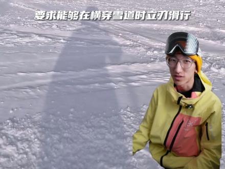 滑雪十大阶段,你在那一段?最后一个阶段没有人能达到 #滑雪 #单板滑雪 #金牌教练 #换刃
