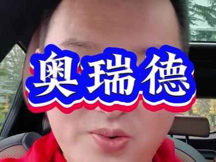 奥瑞德基本面到底如何?