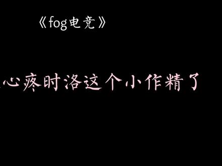 #广播剧 #fog电竞 #漫漫何其多 时洛的心机只是为了能让余邃心疼自己,引起他的注意,余邃偏偏吃时洛这一套,心疼的要命
