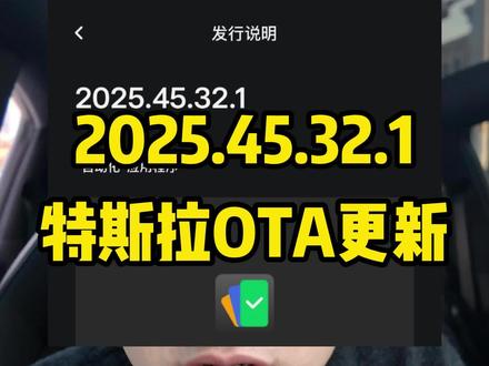 特斯拉最新OTA更新保姆级讲解 #特斯拉 #特斯拉model3 #特斯拉modely #特斯拉更新