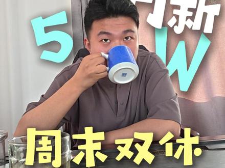 话是说出去了,剩下的就靠大家伙的支持了。 默默问一句,板材这个行业现在还好做吗#便宜运营 #面试#面试现场实拍#木材 #板材