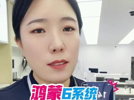 #华为手机 #鸿蒙6 更新120版本 关闭APP摇一摇跳转广告