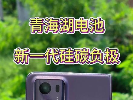 手机厂商继续卷电池,手机才能更轻薄了。#荣耀手机 #青海湖电池 #华为 #荣耀Magicv2 #数码科技