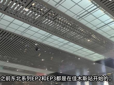 东北纪行EP4:动驴疾驰哈佳线,哈佳快铁全体验! D562次列车佳木斯-哈尔滨区间旅行记录 #铁路旅行 #高铁 #动车组 #分享我的旅行回忆