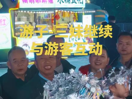 游子--三妹在古镇继续跟全国各地的游客互动,随和,亲切……#互动 #游子 #山三妹 #山歌热门推送