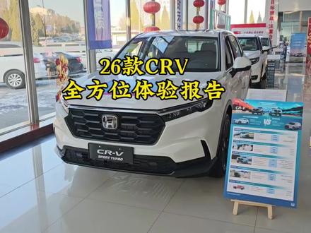 本期视频内容为26款CRV体验,包含:内饰用料、前排空间、后排空间、座椅、后备箱空间等。#本田crv#本田#丰田#日系车