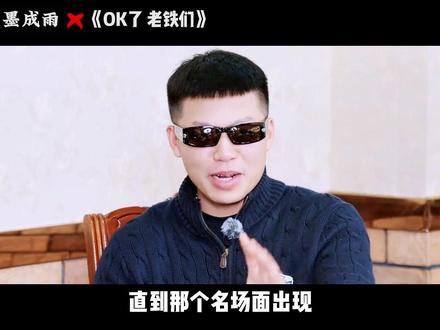 果然综艺还是亲民的好看 #ok了老铁们 #陈泽 #五der #陈泽综艺 #coke