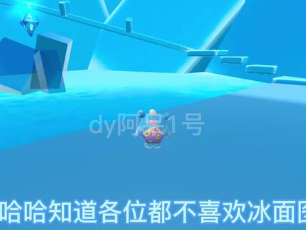 《有点长的多冰面跑酷,好玩不难,建议带上蛋搭子》#蛋仔派对 #Eggy爱挤 #蛋仔甜心
