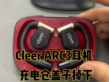 Cleer ARC3耳机充电仓盖子掉下维修视频#cleerarc3 #cleer耳机#耳机充电仓维修 #耳机维修 #太原耳机维修