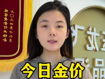 今日金价2026.1.27最新黄金价格出炉#黄金 #黄金价格 #黄金首饰 #今日金价 #黄金价格今日多少一克