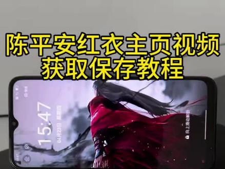陈平安红衣末代隐官主页视频获取教程 陈平安动态壁纸保存教程 #王者主页视频 #剑来 #陈平安 #陈平安末代隐官 #动态壁纸 剑来陈平安壁纸 陈平安红衣实况动图
陈平安动态壁纸 红衣隐官 陈平安末代隐官动态壁纸 红皮耗子 王者主页背景动态视频 王者荣耀主页动态视频怎么设置 王者荣耀主页展示视频 王者荣耀视频封面 王者主页展示 王者荣耀封面视频 王者主页怎么挂视频 王者荣耀主页展示视频怎么设置
王者荣耀