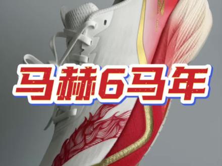 锐评【安踏马赫6马年CNY】299买才香! #安踏马赫6 #新年穿新鞋 #马赫6马年限定 #斌哥只评不测 #在抖音入手的好东西