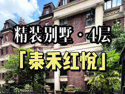 小别墅也有大梦想🏡 时光煮酒,岁月逢花,95平的小别墅🏡泰禾红悦叠下,欢迎品鉴#福州别墅 #精装修#精装别墅拎包入住 #有院子的大别墅 #别墅才是真梦想