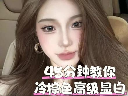 冷棕色 #创作灵感 如果你染冷色经常翻车 这个视频教你 如何运用 蓝紫出雾 蓝绿出青 !#冷棕发色 #染发教程 #小李沐染发技巧