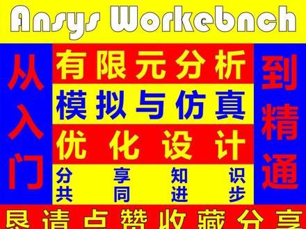 【软件设置】Ansys19.0 软件基础设置及实例