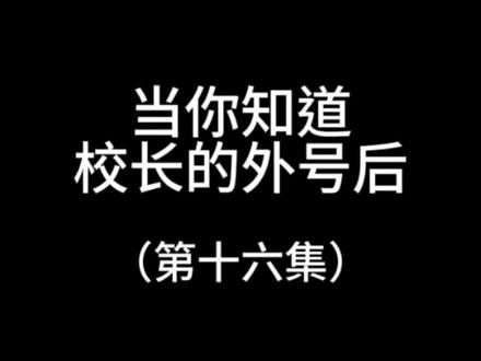 小东头学的挺快啊