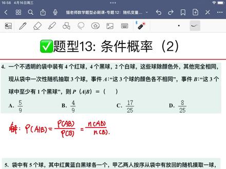4min听懂条件概率✅ #高中数学