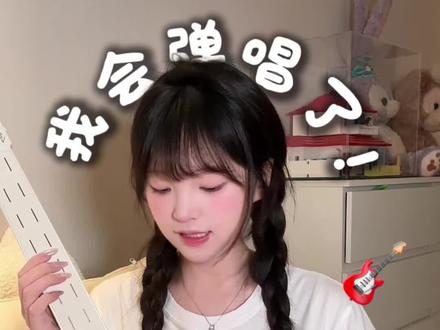 救命 我好像入了电子吉他的坑!#恩雅赛博吉他#全能键盘吉他