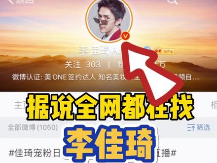 李佳琦昨晚为什么没直播?难道是因为他... #李佳琦 #直播 #买买买 #DOU上热门 @抖音小助手 #omg