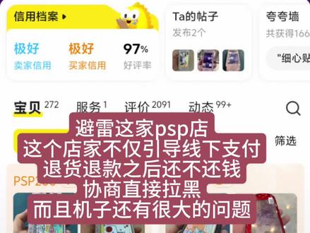 闲鱼购买电子产品请谨慎#骗子 #闲鱼骗子 #psp2000