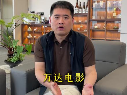 万达电影改名儒意:一场蓄谋已久的不良资产收割战 #万达 #王健林 #不良资产 #资本 #商战