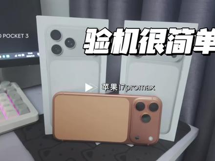 不小心学会了验机 #真实生活分享计划 #撸货 #苹果手机 #验机
