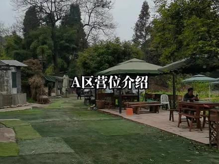 大家期待的营位介绍,A区营位介绍来了#户外 #露营 #重庆露营地推荐