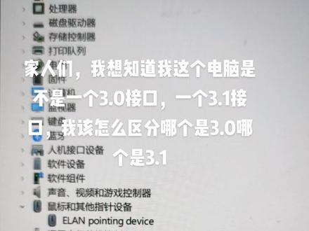 #电脑usb接口 哪个是3.0,哪个是3.1