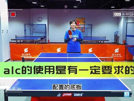 2023重磅 alc同款结构测评#乒乓球 #运动星计划 #国乒 #测评 #器材