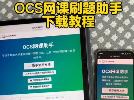 《咖啡不甜》OCS网课助手安装教程来了#OCS网课助手#学习通#智慧职教#网课#永劫无间侠风赛季