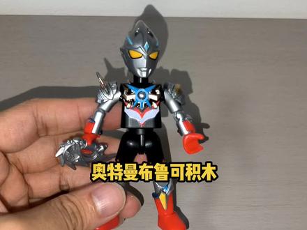 #奥特曼 奥特曼布鲁可积木,亚刻炫酷拼法!